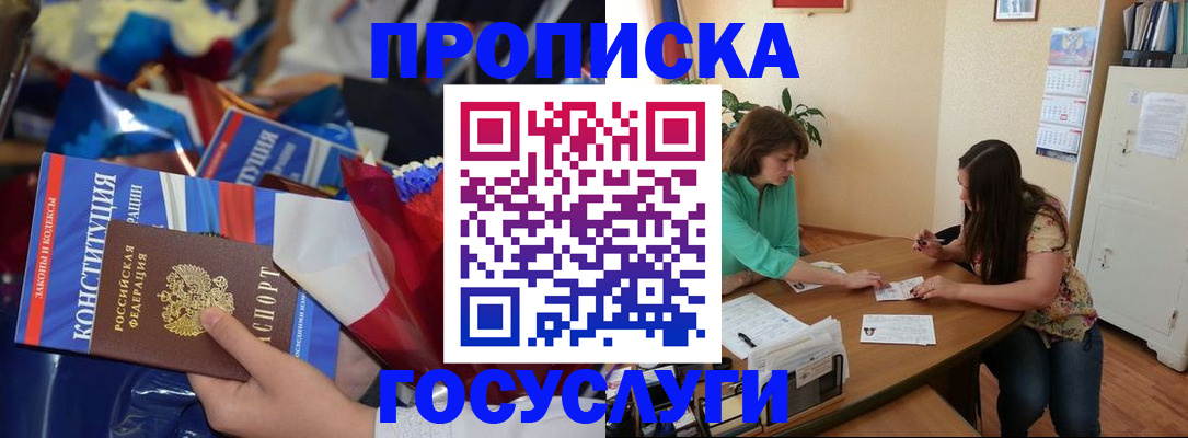 купить прописку в Кумертау