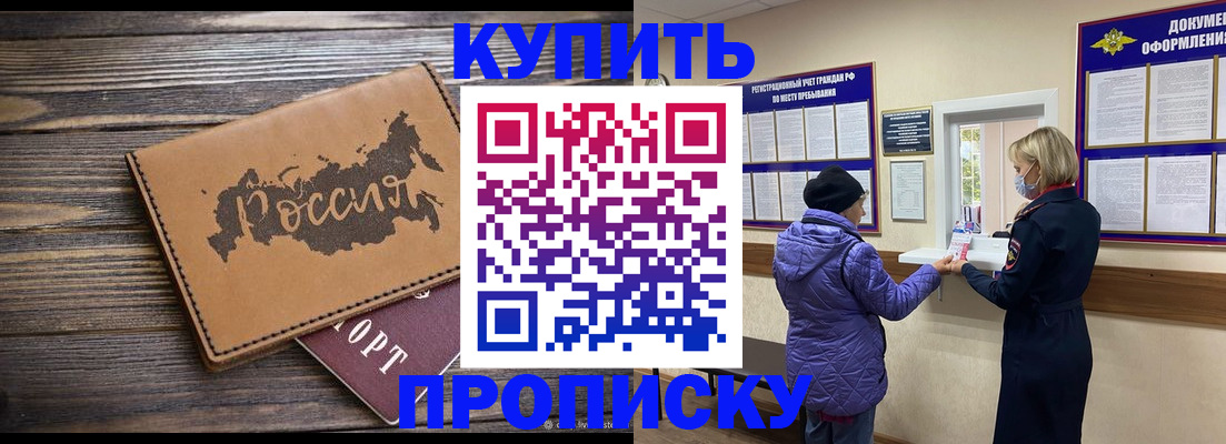 прописка ребенка в Кумертау