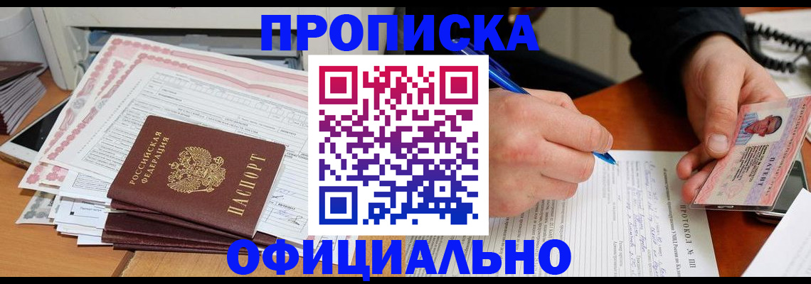 временная регистрация купить в Кумертау